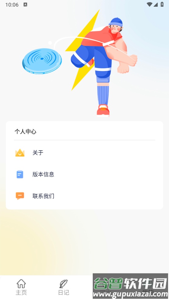 小鹿计步app截图3