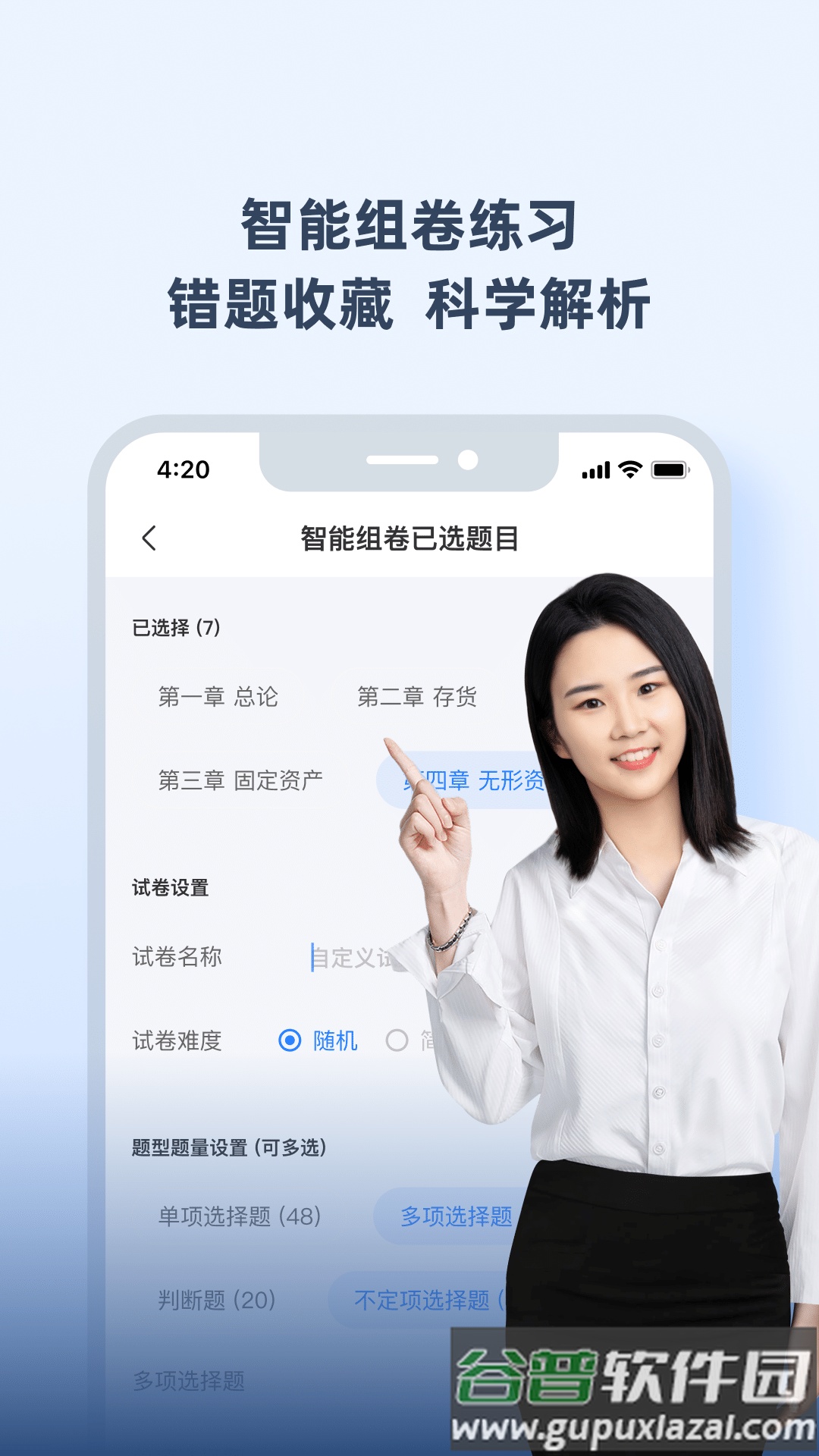 神奇的考点母题app截图1