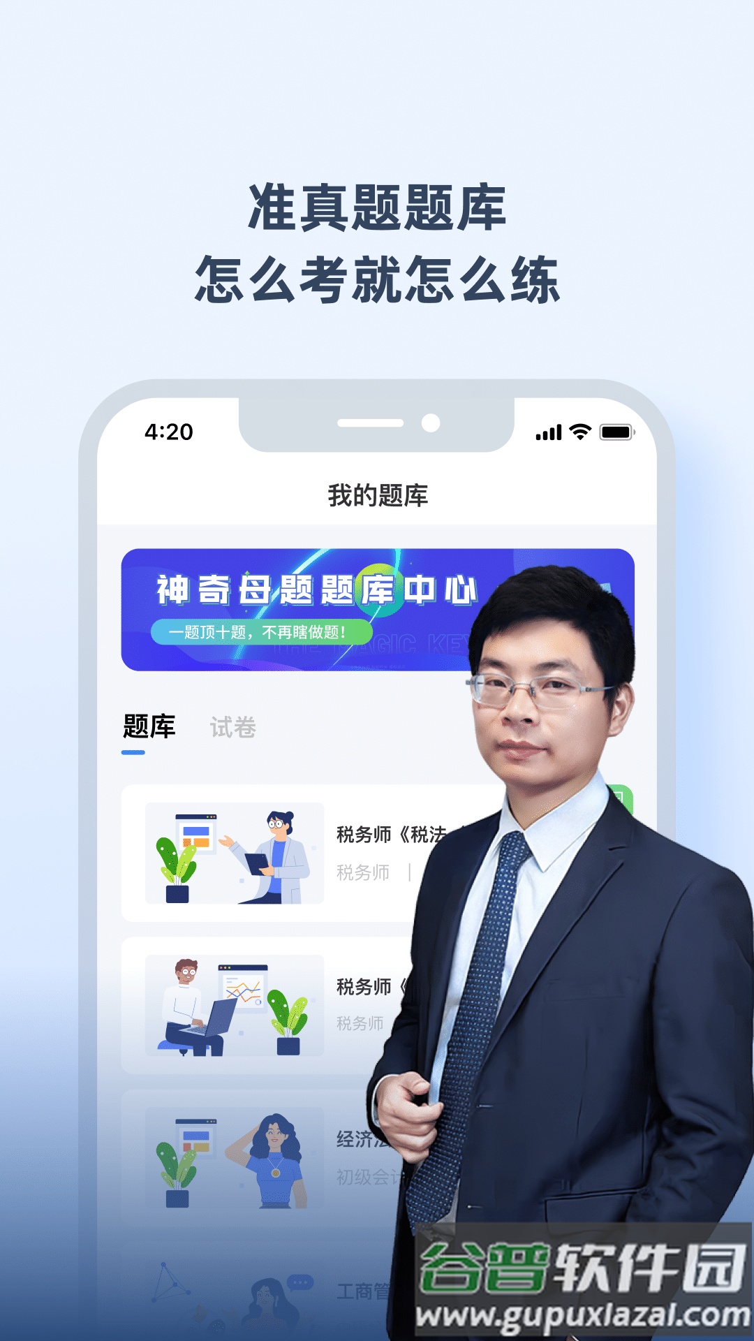神奇的考点母题app截图2