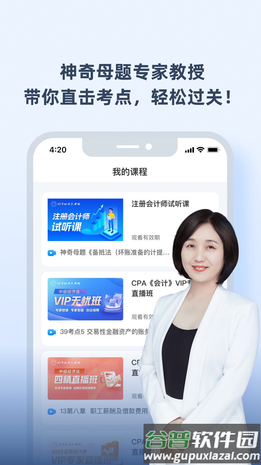 神奇的考点母题app截图3