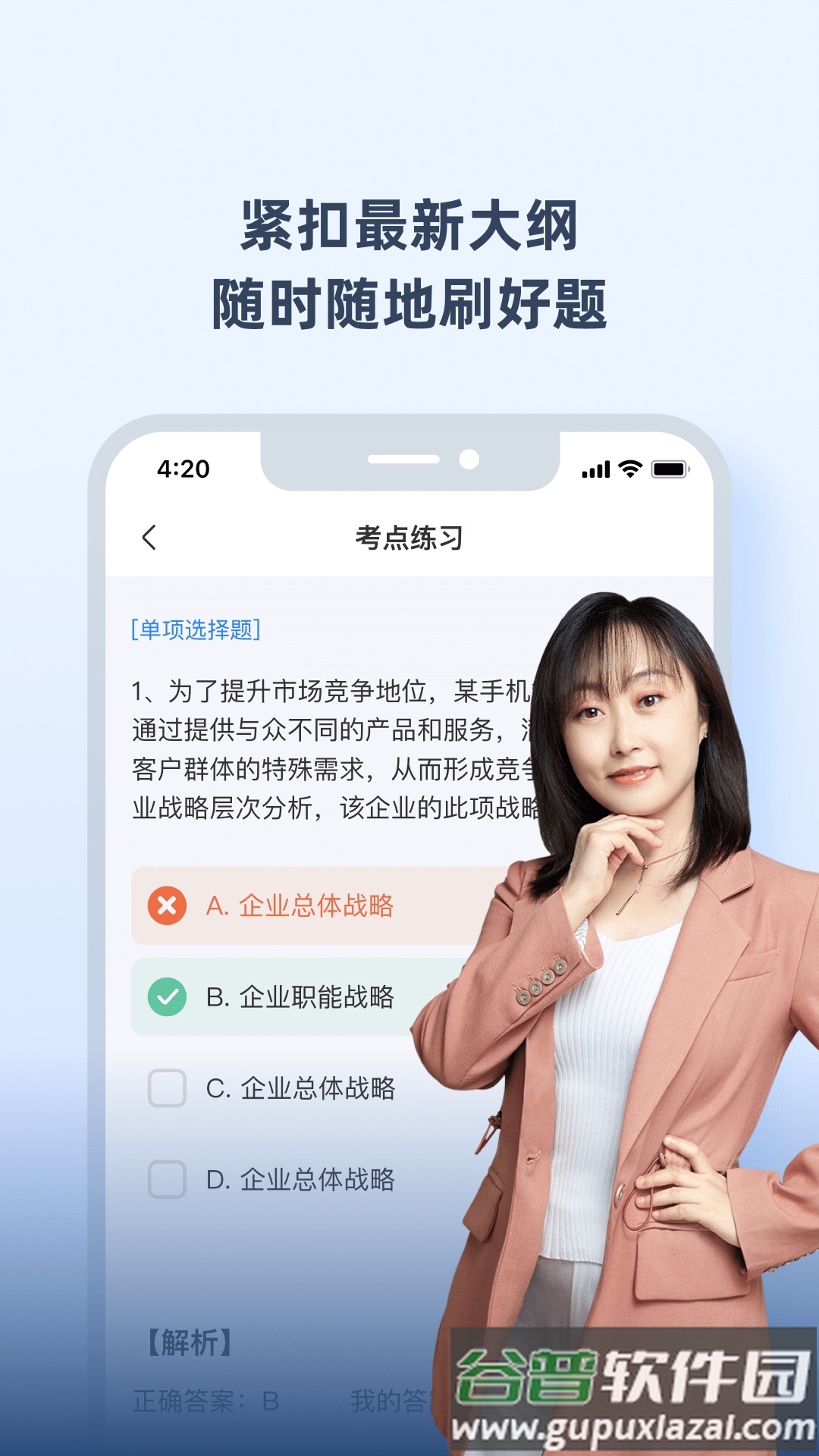 神奇的考点母题app截图4