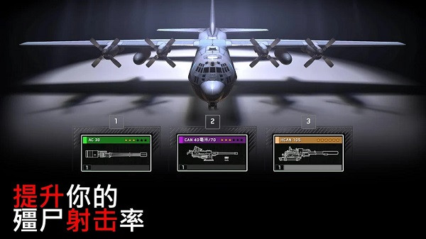 僵尸炮艇生存内置功能菜单版截图5