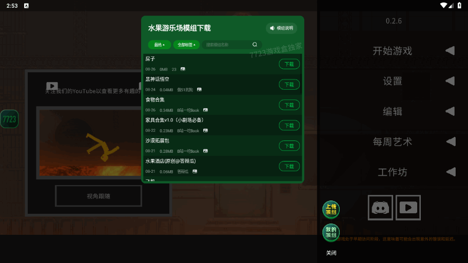 水果游乐场0.2.6中文汉化版截图4