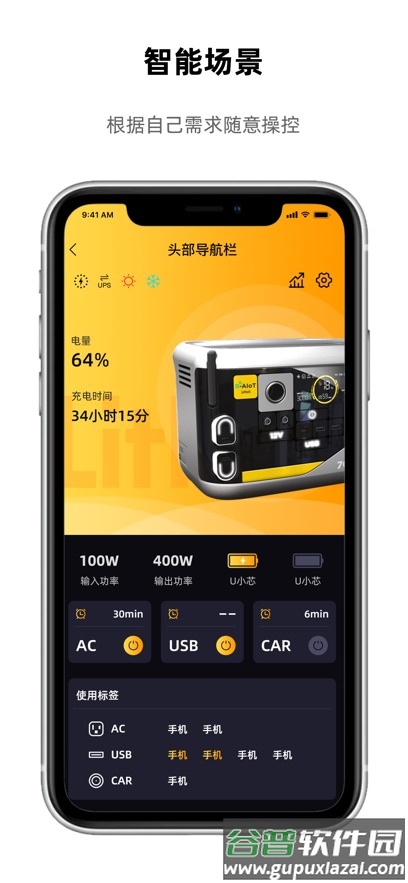 晓来智能APP最新版截图2