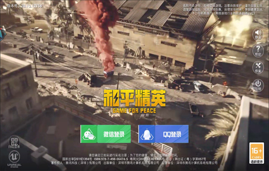 和平精英云游戏app最新版本2025截图3
