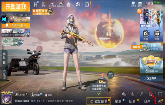和平精英云游戏app最新版本2025截图5