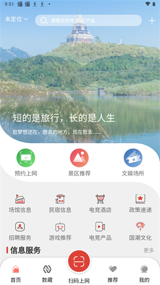 文旅通app官方版截图1