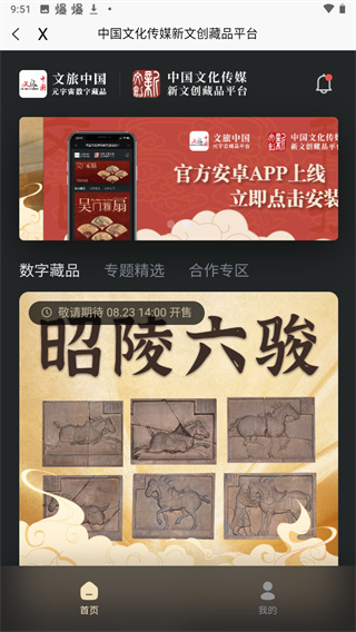 文旅通app官方版截图2