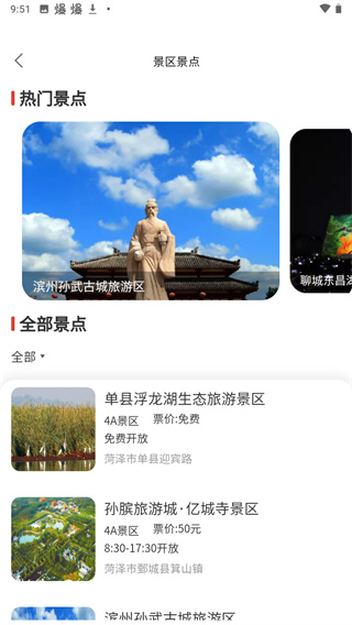 文旅通app官方版截图3