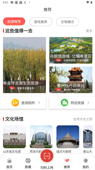 文旅通app官方版截图5