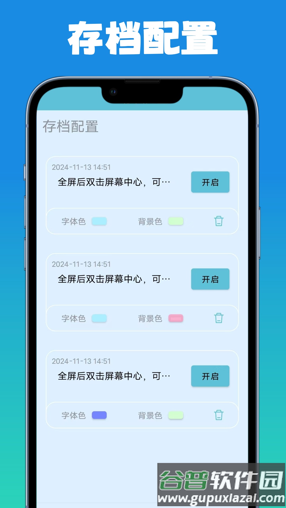 弹幕滚动显示屏官方版截图1