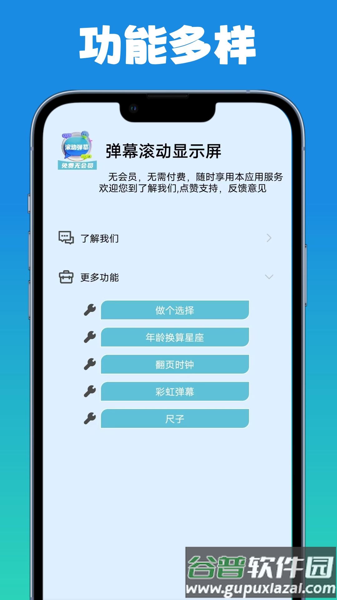 弹幕滚动显示屏官方版截图2