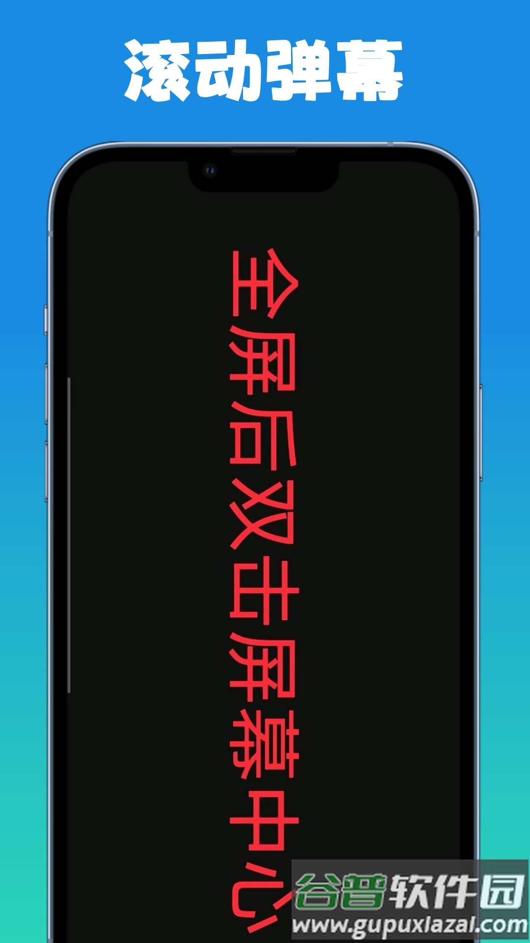 弹幕滚动显示屏官方版截图4