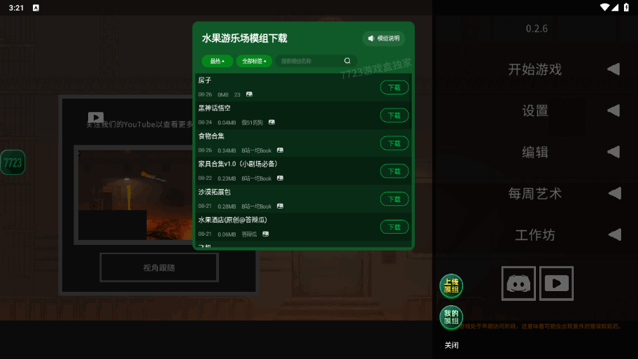 只是游乐场7723最新版自带魔组截图7