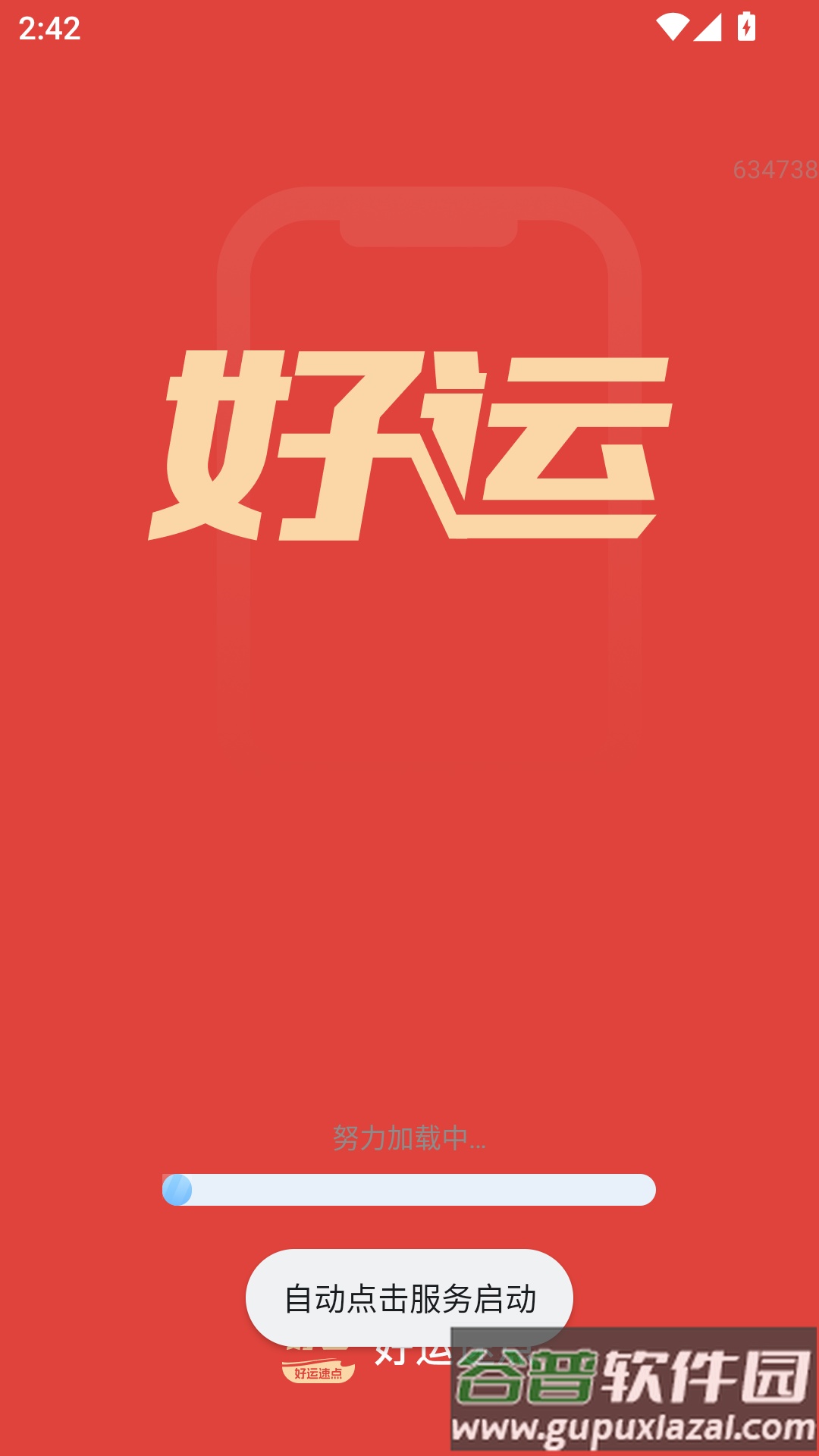 好运速点app截图1