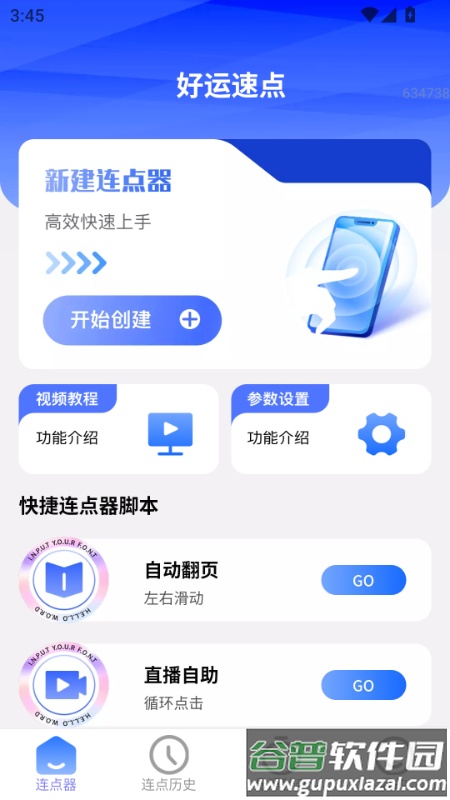 好运速点app截图2