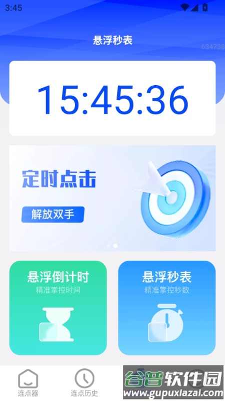 好运速点app截图3