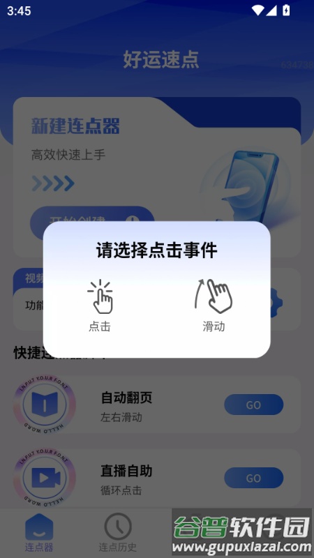 好运速点app截图4