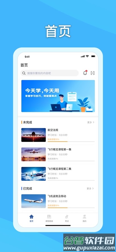 翔翼e学app下载截图1