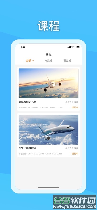 翔翼e学app下载截图2