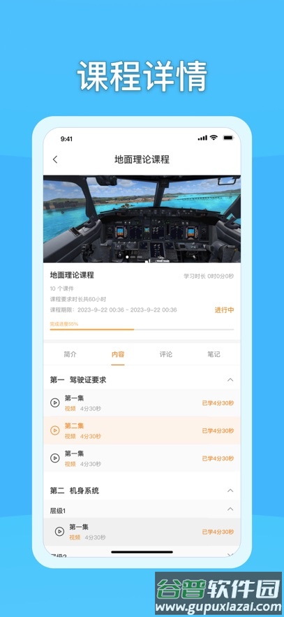 翔翼e学app下载截图3