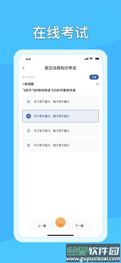翔翼e学app下载截图4