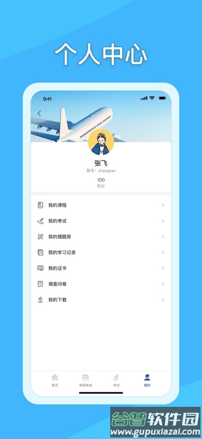 翔翼e学app下载截图5