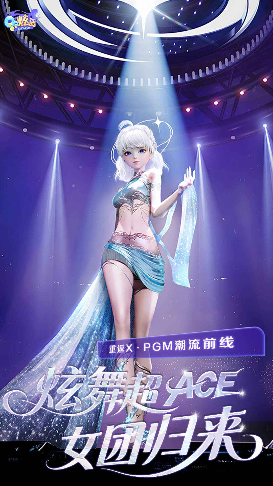 QQ炫舞手游2025最新版截图4