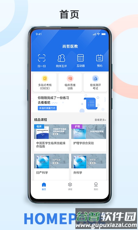 尚哲医教APP官方下载截图2