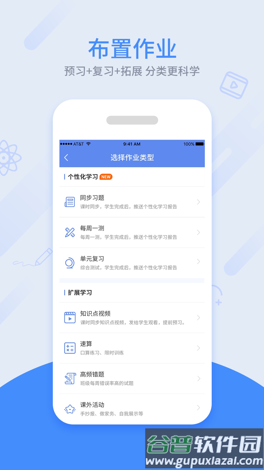 同步课堂教师官方版截图1