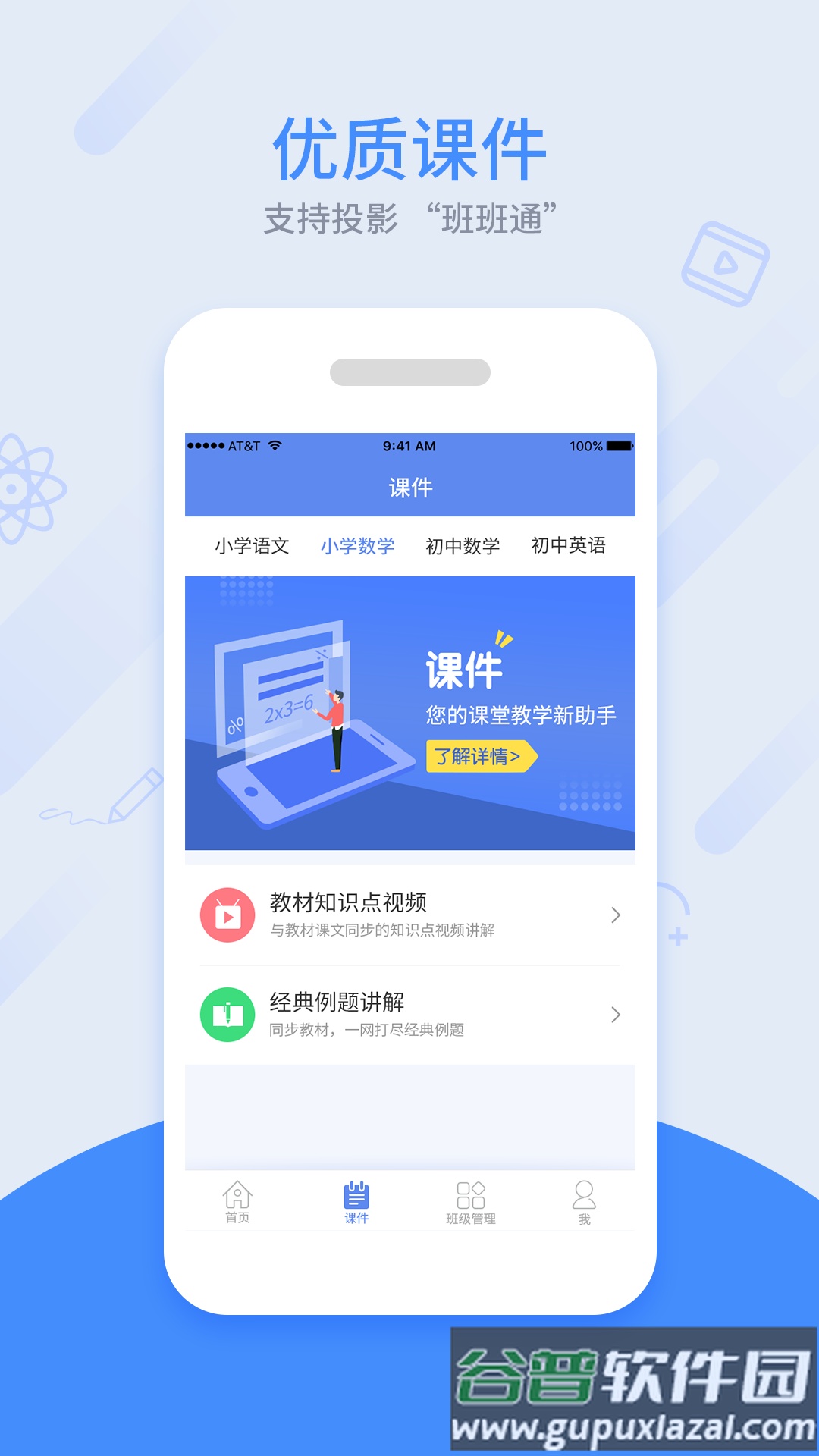 同步课堂教师官方版截图2