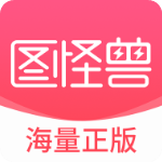图怪兽app手机免费版v4.3.7