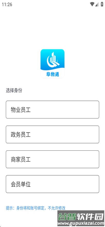 阜物通app免费下载截图1