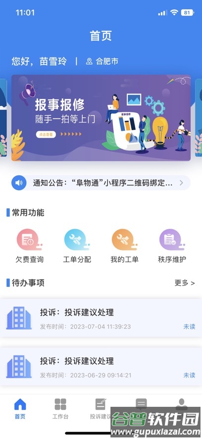 阜物通app免费下载截图2