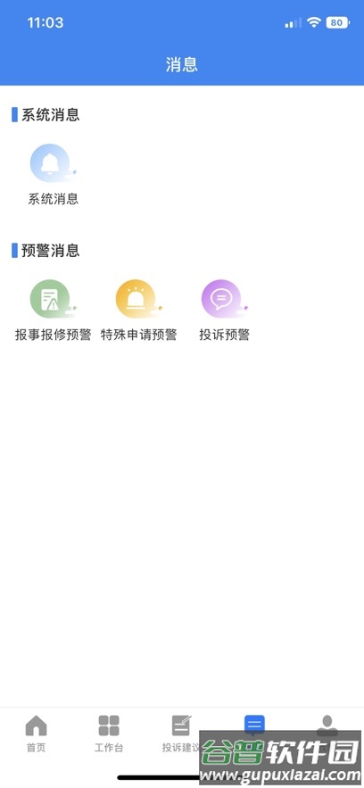 阜物通app免费下载截图3