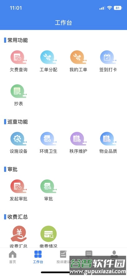 阜物通app免费下载截图4