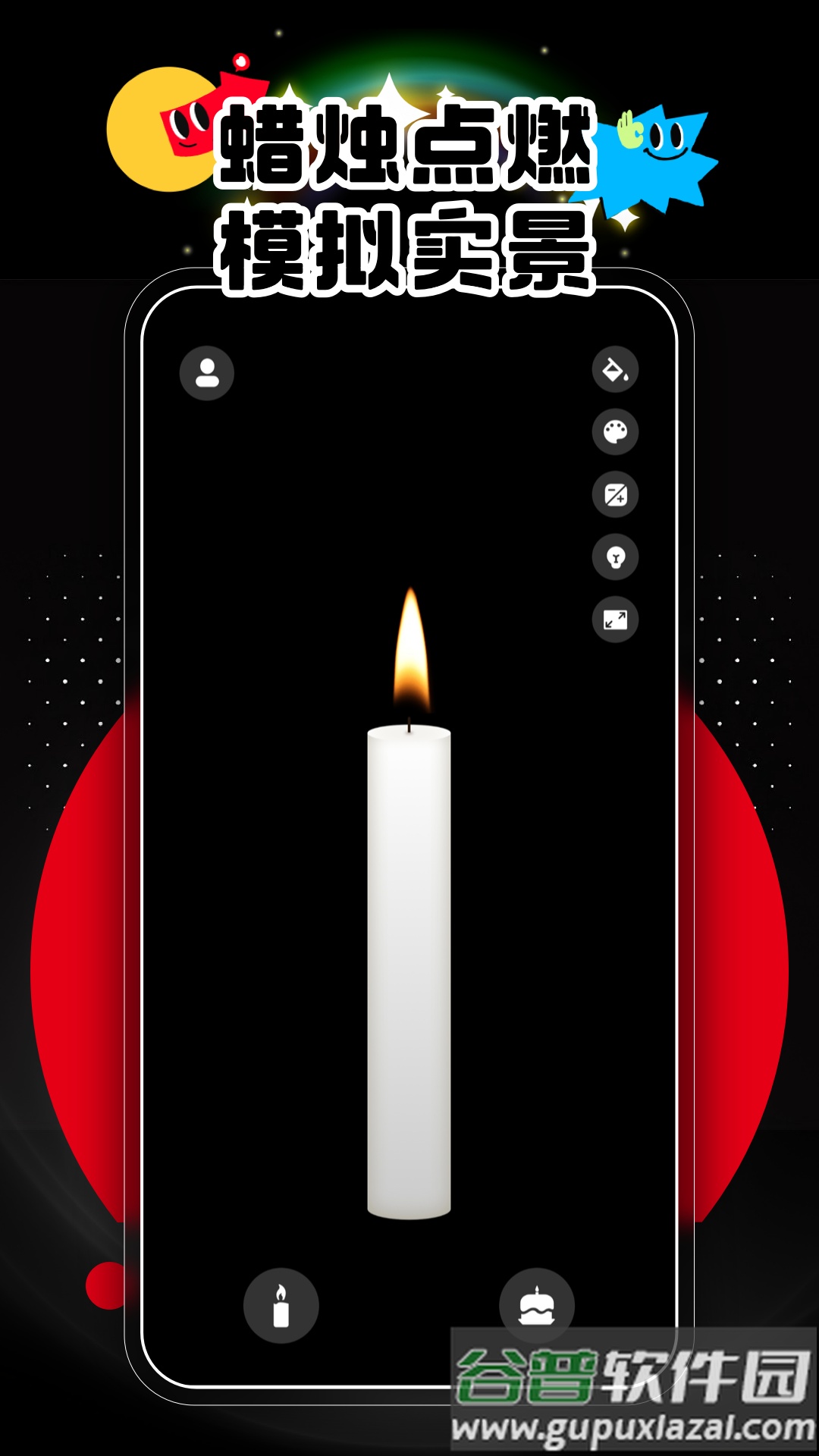 电子蜡烛app截图1