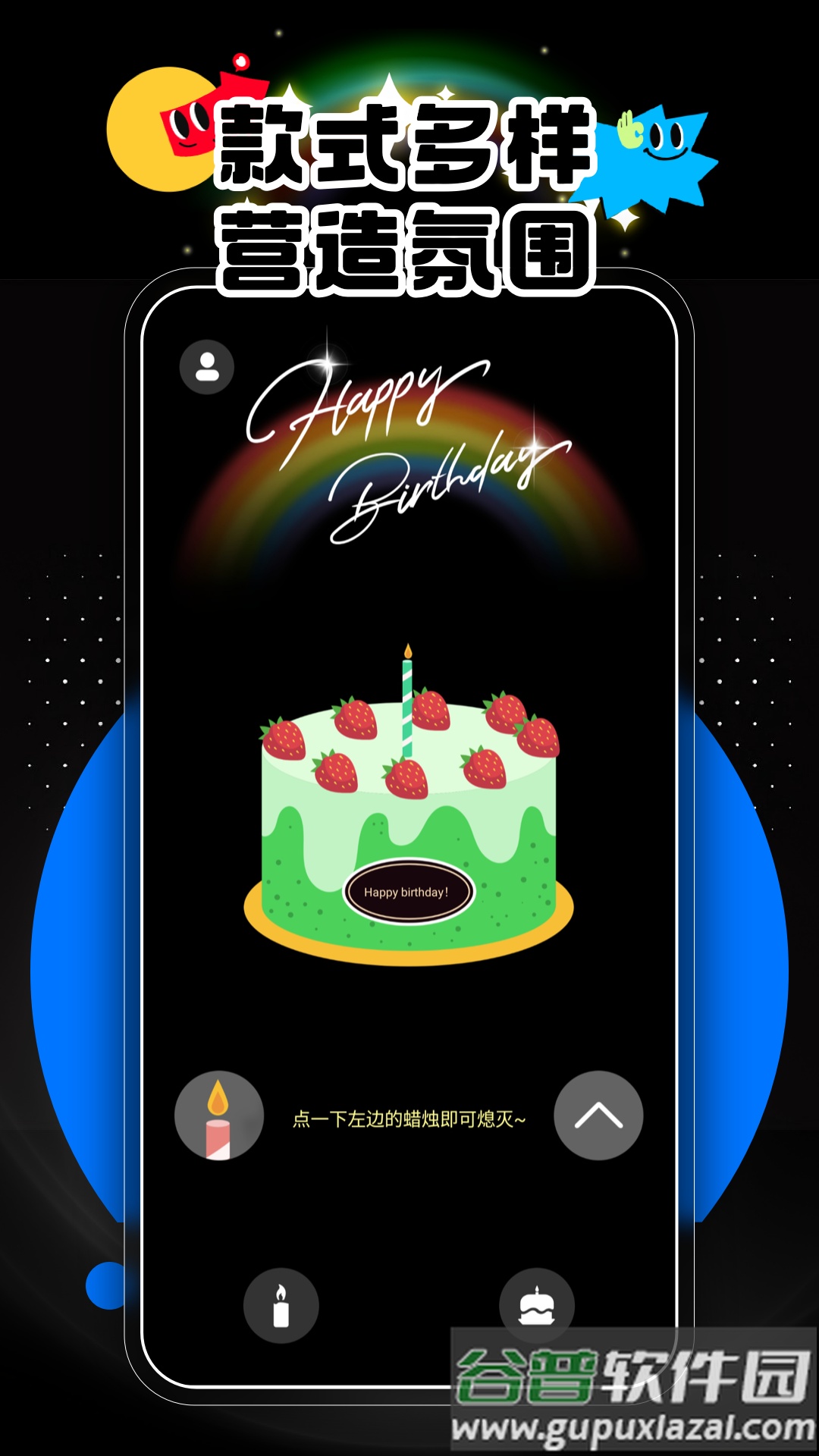 电子蜡烛app截图3