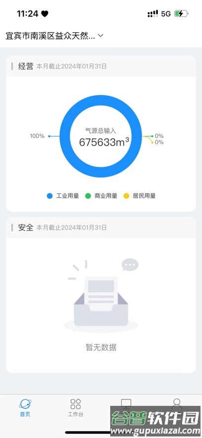 康赛燃气app官方最新版截图1