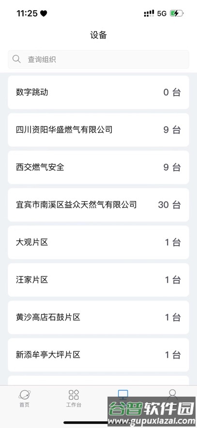 康赛燃气app官方最新版截图4