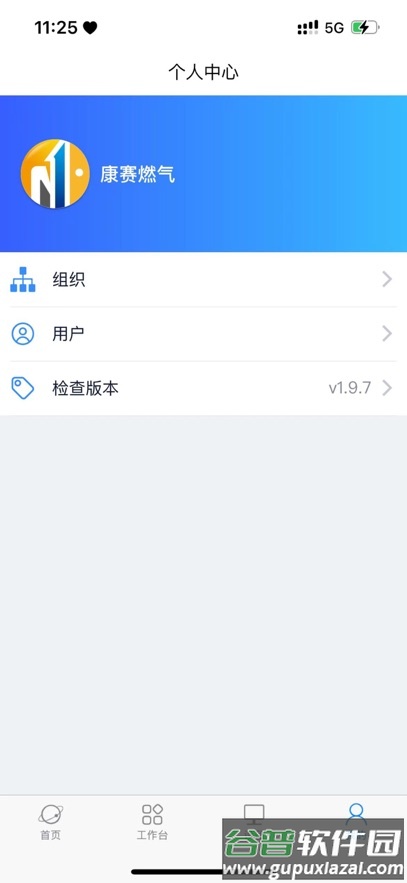 康赛燃气app官方最新版截图5