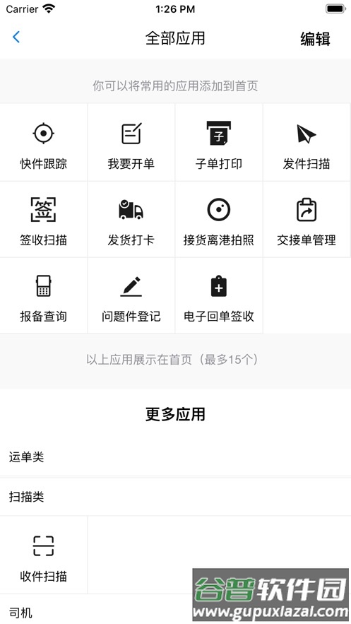 安能快运app软件免费下载截图1