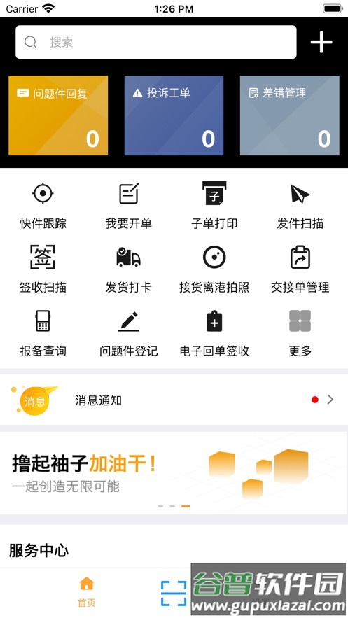 安能快运app软件免费下载截图2