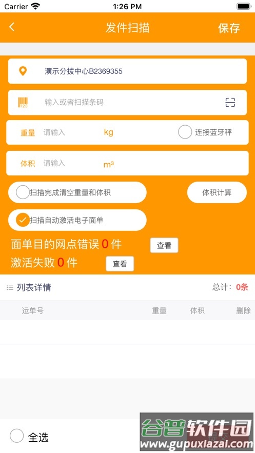 安能快运app软件免费下载截图4