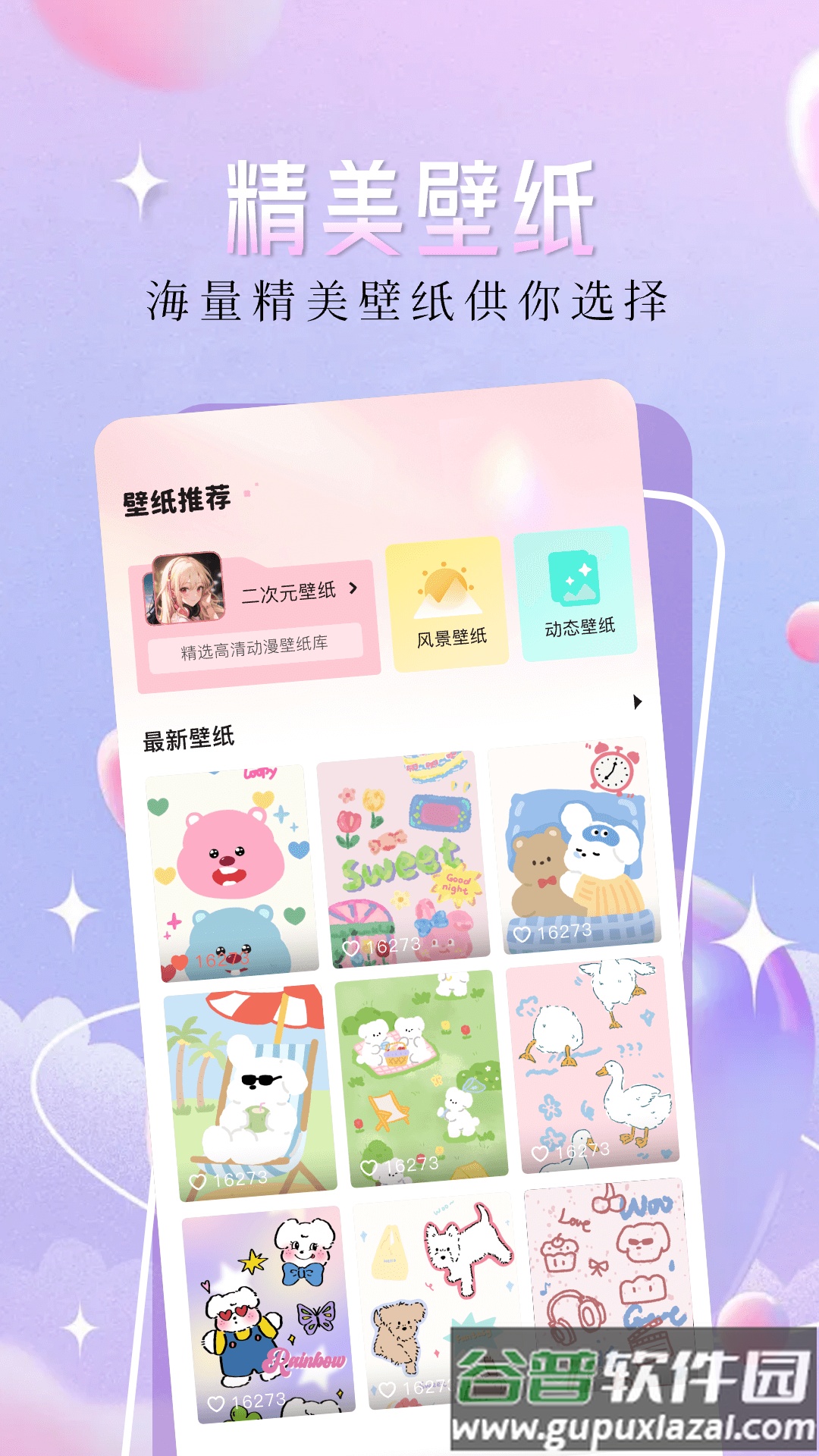 主题壁纸精灵App截图3