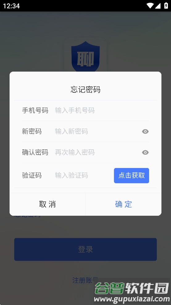 聊安通app下载截图3