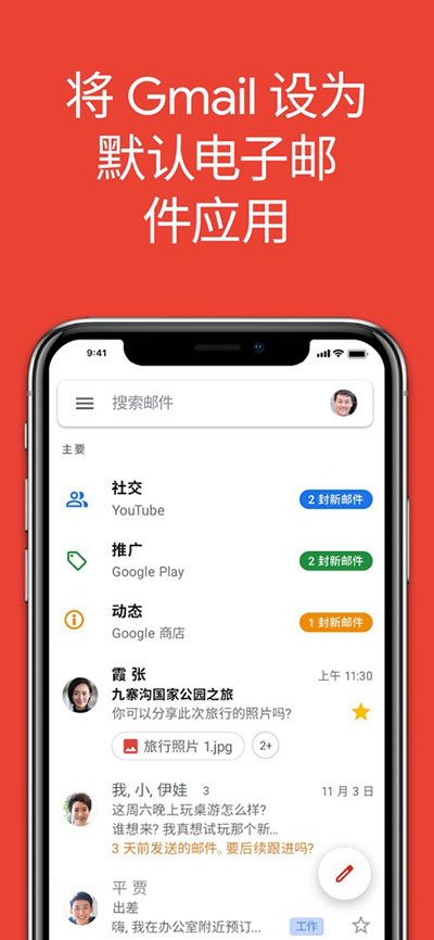 gmail邮箱app最新版截图1