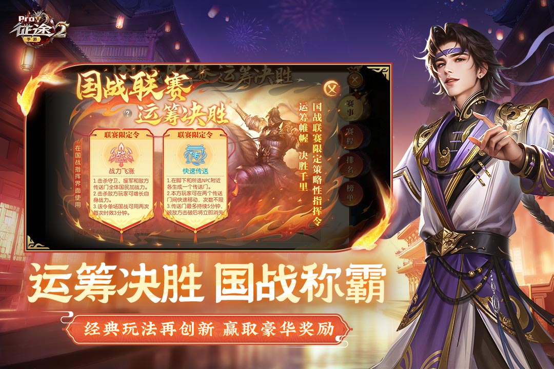 征途2最新版2026免费下载安装截图2