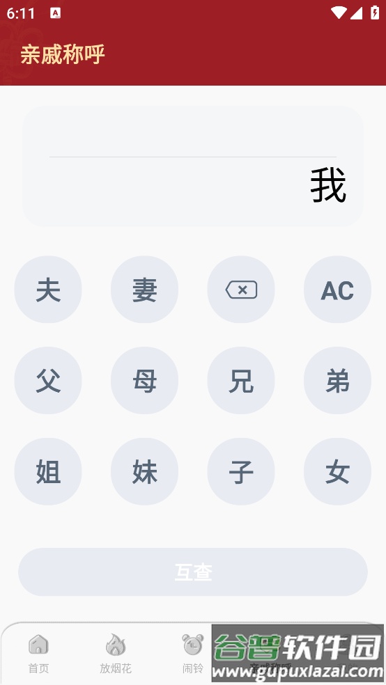 手机电子烟花软件截图1
