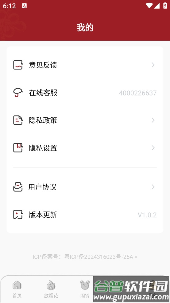 手机电子烟花软件截图2
